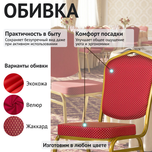 Стул Хит 20мм - золото, красная корона - фото 3