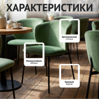Фотография товара Стул Дрезден от компании ChiedoCover.