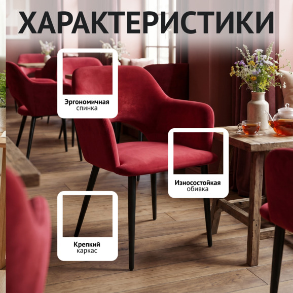 Стул Аква, ножки черные, велюр красный - фото 2