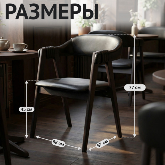 Полукресло Дольче, иск. кожа Марвел Блэк, ножки бук морилка черная - фото 5