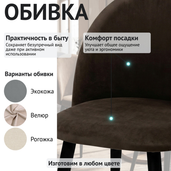 Стул Солар, велюр Вива 6, ножки металл черный муар - фото 3