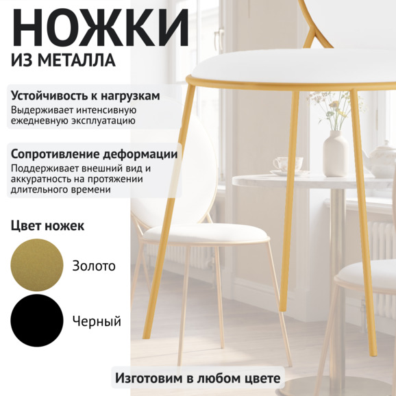 Стул Баунти, велюр Тедди 300 , каркас золото Бонд Чайна - фото 4