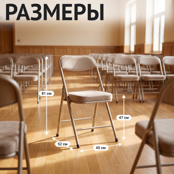 Стул Гольф, складной, велюр Тедди 305, каркас шампань Стул Гольф, складной, велюр Тедди 305, каркас шампань - фото 5