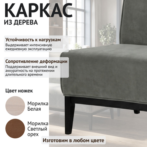 Диван Нео, велюр Коннект 88, ножки бук морилка черная - фото 4