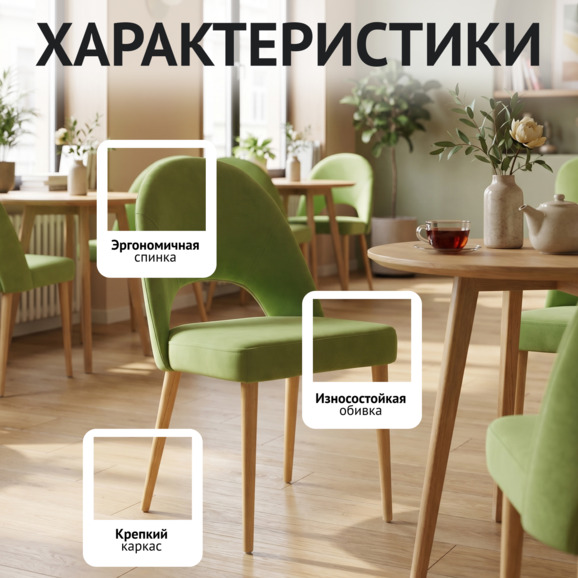 Стул Маллин, велюр зеленый, ножки бежевые - фото 2