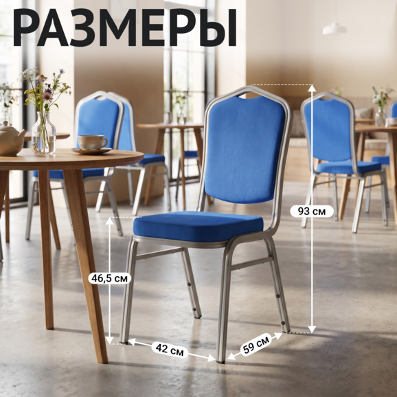 Стул Хит 25мм - серебро, микрофибра синяя Стул Хит 25мм - серебро, микрофибра синяя - фото 5