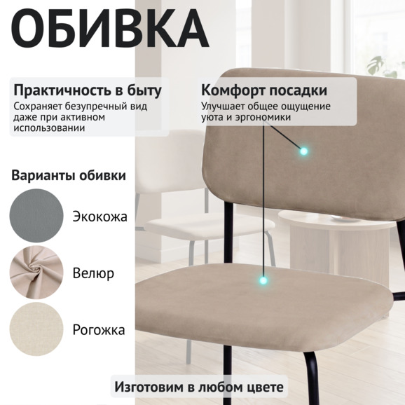 Стул Квик, велюр Тедди 305, каркас металл черный - фото 3