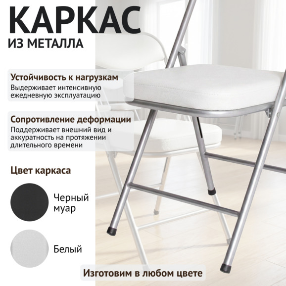 Стул Гольф, складной, кожзам Galaxy White, каркас серебро Стул Гольф, складной, кожзам Galaxy White, каркас серебро - фото 4