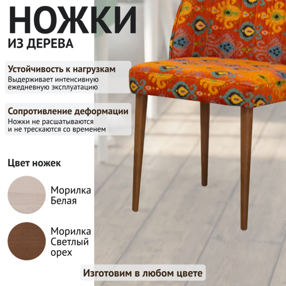 Стул Тони, оранжевый гобелен Стул Тони, оранжевый гобелен - фото 4