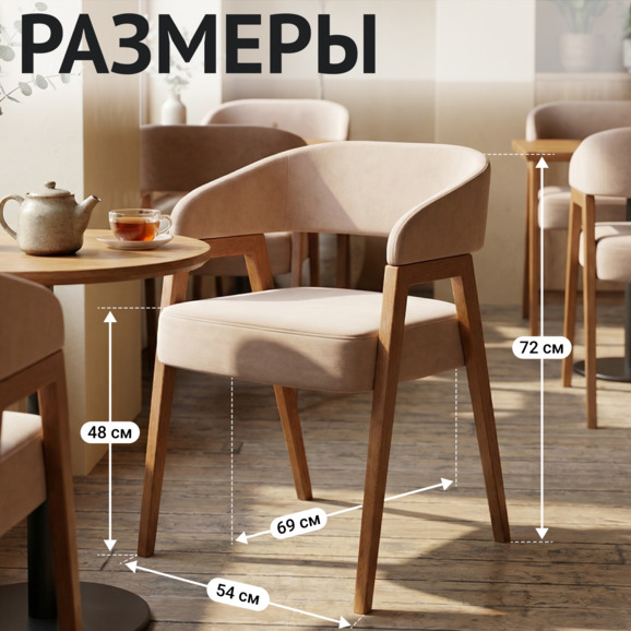 Cтул Рикко, велюр Велутто 07, ножки бук, морилка светлый орех - фото 5