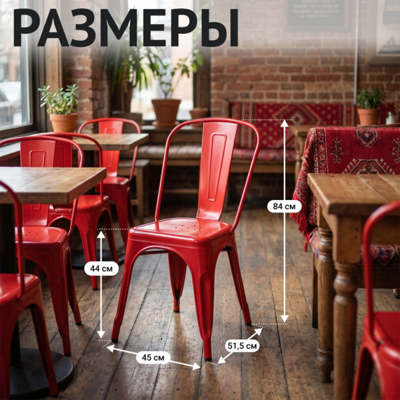 Стул Толикс, красный - фото 4