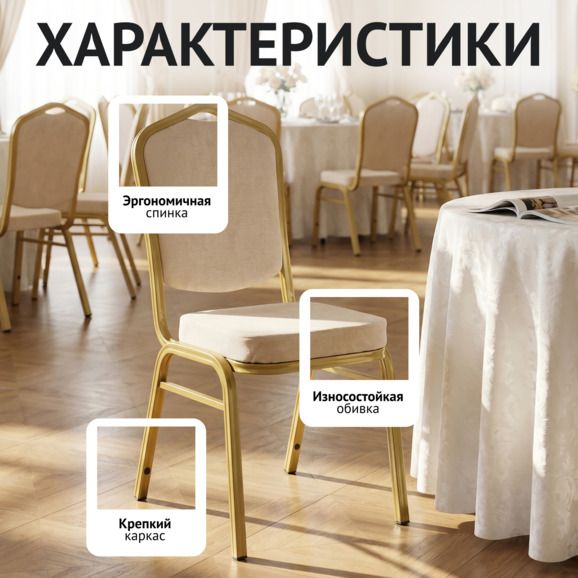 Стул Хит 25мм - золото, велюр бежевый - фото 2