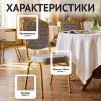 Фотография товара Стул Хит 20мм - золото, Зигзаг серый от компании ChiedoCover.