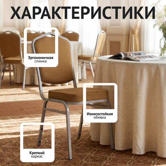 Стул Хит 20мм банкетный, серебро, коричневая корона - фото 2