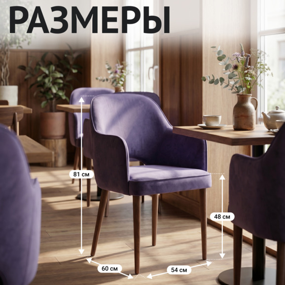 Стул Роза, велюр Тедди 943, ножки бук морилка светлый орех - фото 5