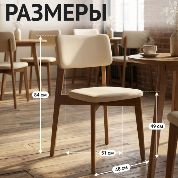 Стул Топас, велюр Велутто-04 светло-бежевый, светлый орех Стул Топас, велюр Велутто-04 светло-бежевый, светлый орех - фото 5