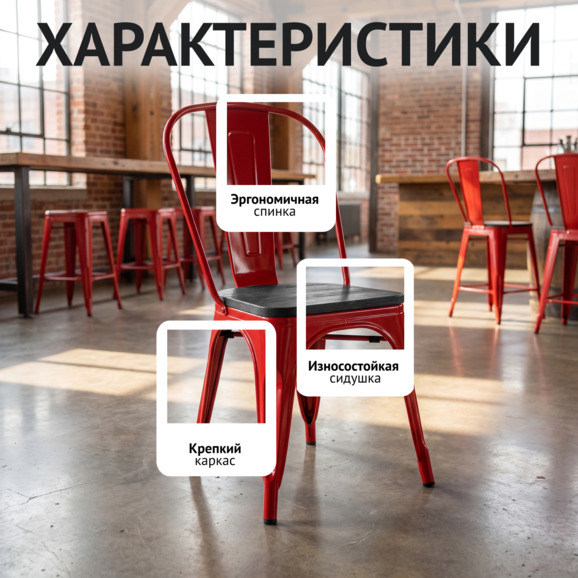 Стул Толикс Вуд, красный, сидение массив сосны, морилка черная - фото 2
