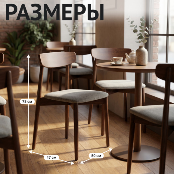 Стул Роквелл, велюр Мэдисон 02, морилка старинный орех - фото 5