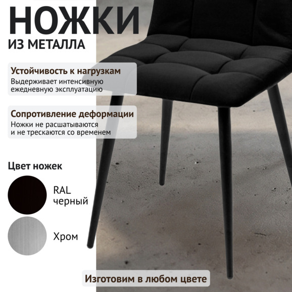 Стул Олис, велюр черный, ножки металл - фото 4