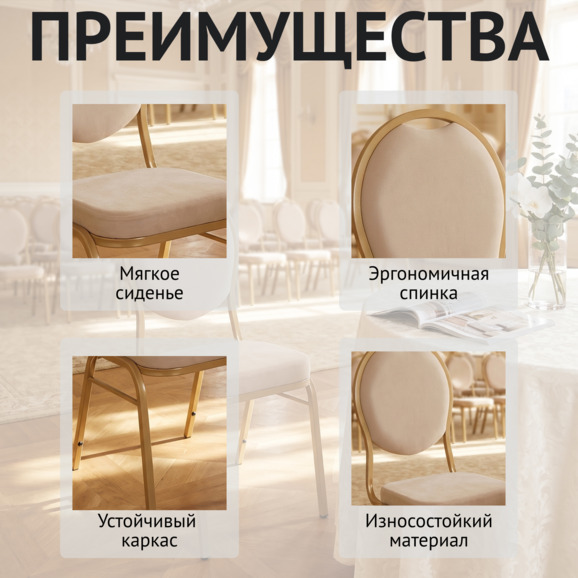 Стул Квин 20мм - велюр бежевый, каркас золото - фото 6