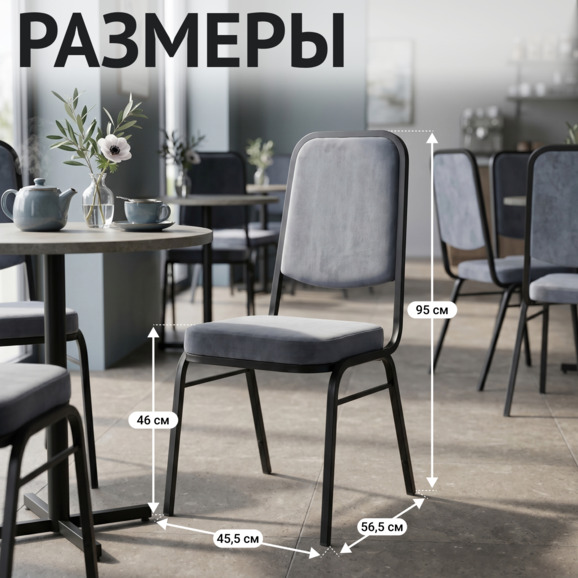 Стул Гранд 20, велюр Велютто 32, каркас черный муар - фото 5