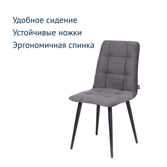 Стул Olys на конусных опорах, серый велюр - фото 3