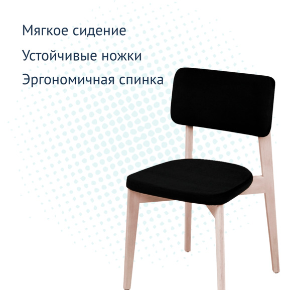 Стул Topas, велюр чёрный Velutto 34, органика белая - фото 3