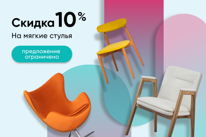 Баннер компании ChiedoCover Скидка 10% на мягкие стулья
