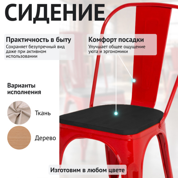 Стул Толикс Вуд, красный, сидение массив сосны, морилка черная - фото 3