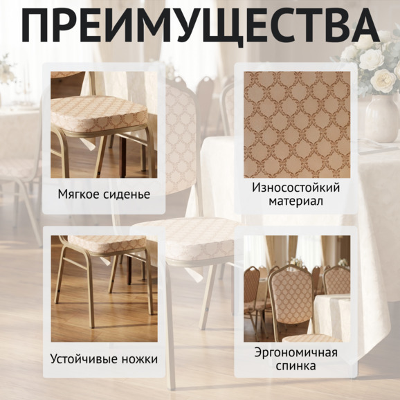 Стул Хит 20, жаккард Санлайт бежевый, каркас шампань Стул Хит 20, жаккард Санлайт бежевый, каркас шампань - фото 6