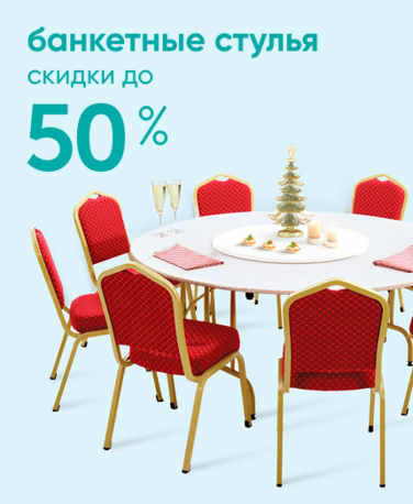 Баннер компании ChiedoCover Банкетные стулья - ВФ