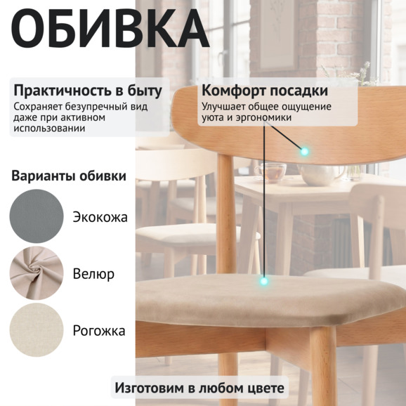 Стул Роквелл, нанокожа Нео Реал, ножки бук под лак - фото 3