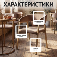 Фотография товара Стул Прадо, велюр Велутто 21, каркас шампань от компании ChiedoCover.