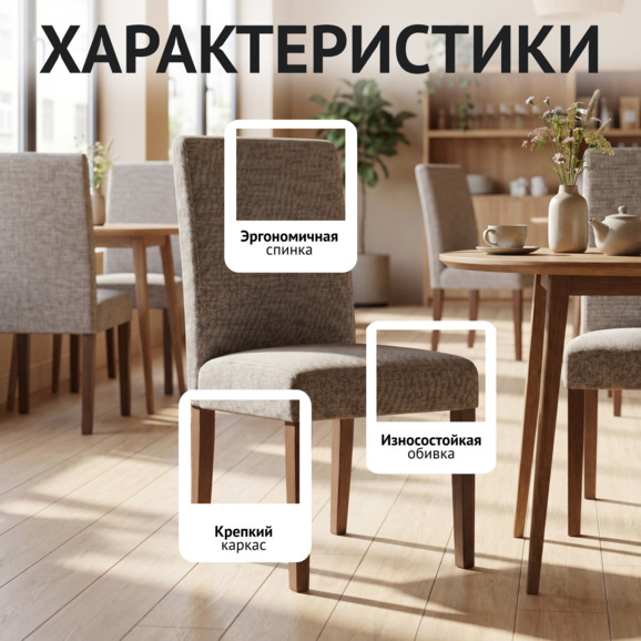 Стул Гаага, рогожка Амур 02, ножки бук светлый орех - фото 2