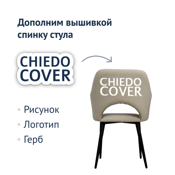 Стул Аква, ножки черные, велюр бежевый - фото 5