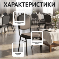 Фотография товара Стул Хит 20, рогожка Еспо 35, каркас черный муар от компании ChiedoCover.