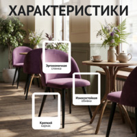 Фотография товара Стул Солар, велюр Велюта Люкс 15, ножки металл черный муар от компании ChiedoCover.