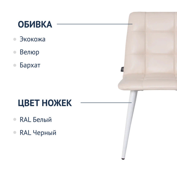 Стул Olys, кожзам Марвелл крем, ножки металл 32*18 RAL 9003 муар - фото 2
