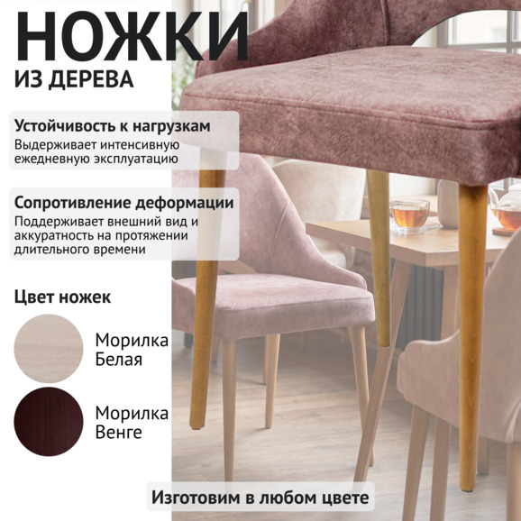 Стул Мила, велюр Nova 110 - фото 4