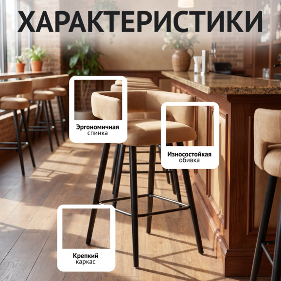 Стул барный Марс, бежевый велюр/ черный каркас - фото 2