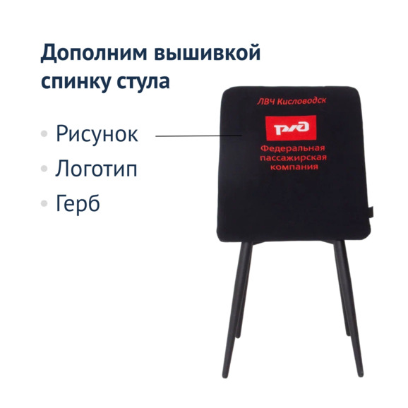 Стул Olys, велюр Connect 99, ножки металл 32*18 Ral 9005 муар, вышивка на спинке - фото 5