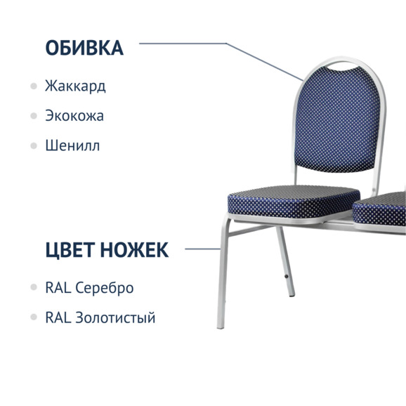 Секция из 3 стульев Азия - серебро, корона синяя - фото 2