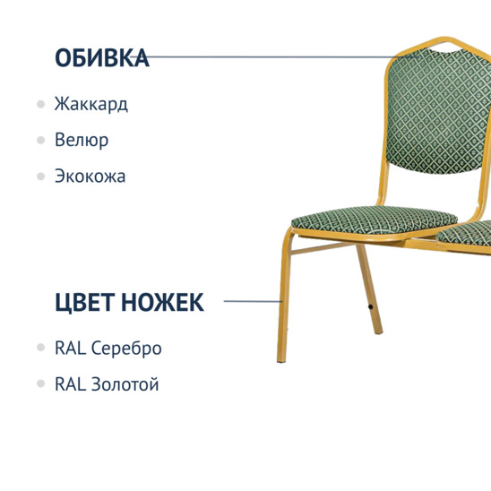 Секция из 3 стульев Хит Лайт - золото, ромб зеленый - фото 3