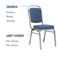 Фотография товара Стул Дания 25мм - серебро, шенилл синий от компании ChiedoCover.