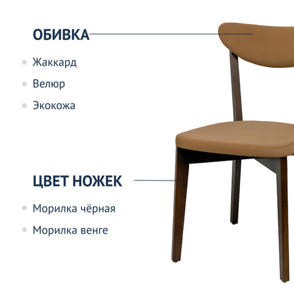 Стул Ruby, велюр Velutto-03 бежевый, старинный орех - фото 2