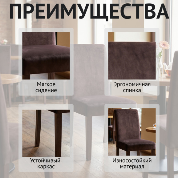 Стул Гаага, велюр Эвита 7, ножки бук морилка венге - фото 6