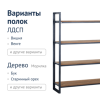 Фотография товара Стеллаж 02 от компании ChiedoCover.