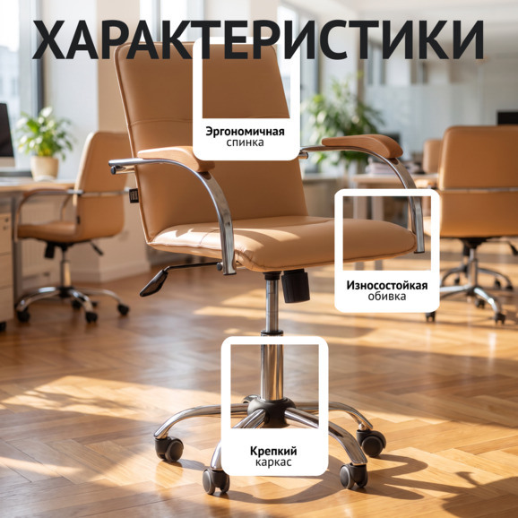 Кресло Самба офисное, экокожа Гелакси Креам, каркас хром - фото 2