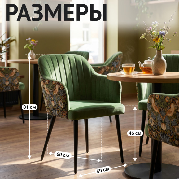 Стул Тюльпан на пространственной раме, спинка гобелен - фото 5