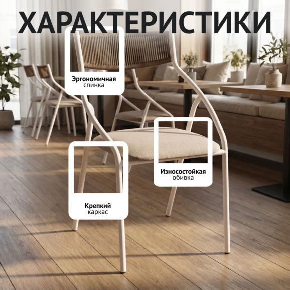 Стул Чиедо, сиденье рогожка Малмо нью 08, спинка кофе, каркас белый матовый - фото 2